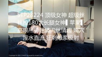 STP28224 顶级女神 超级丝袜控180大长腿女神▌苹果▌高跟吊带迷情肉丝情趣 嫩穴淫水直流 狂刺爆浆极射