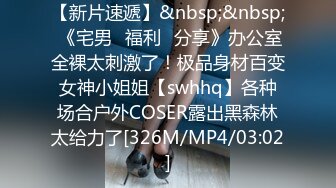 [MP4/2.52G]8/14最新 老板娘勾引我看的受不了猛力扑上去亲吻插入狠狠顶戳VIP1196