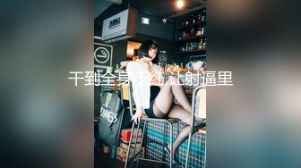 气质御姐【安茹儿】合集，道具抽插白浆四溢娇喘连连【57v】 (11)