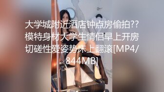 [MP4]STP29258 重金约外围，苗条川妹子，舔逼操穴，蜜桃臀美乳好身材，花式啪啪娇喘阵阵精彩！ VIP0600