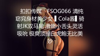 ✿扣扣传媒✿ FSOG066 清纯窈窕身材美少女 ▌Cola酱▌骑射JK双马尾 滑嫩小舌头灵活吸吮 极爽顶撞白虎鲍无比美妙