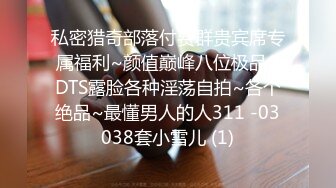 私密猎奇部落付费群贵宾席专属福利~颜值巅峰八位极品CDTS露脸各种淫荡自拍~各个绝品~最懂男人的人311 -03038套小雪儿 (1)