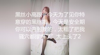 [2DF2]【巴黎淫乱双飞炮】超S骚货『刘玥』和闺蜜共享猛男情人大屌 无套抽插双飞轮操暗黑兔女郎 高清1080P完整版 [MP4/199MB][BT种子] 【影片格式】：MP4