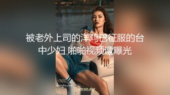 后入骚臭老婆，等着被3P