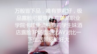 ⚫️⚫️富商重金约炮极品外围骚女，口活一流，道具自嗨双管齐下，贵妃椅窗台边激情肉战，无毛小穴裹的严严实实，颜射