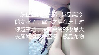 ✿肤白貌美大长腿✿越是高冷的女孩子，拿下之后在床上对你越主动，人前高冷的极品大长腿嫩模反差至极，极品尤物