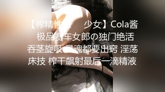 【榨精性瘾❤️少女】Cola酱✿ 极品赛车女郎の独门绝活 吞茎旋吸 灵魂都要出窍 淫荡床技 榨干飙射最后一滴精液