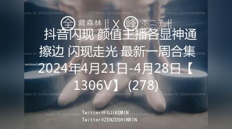 宅男女神福利！在校本科生推特S级完美身材福利姬【绮珂珂】不雅私拍，天然圆润巨乳紫薇潮吹喷水