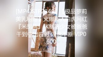 [2DF2] 桑拿会所1500元找的刚来上班的98年连体包臀裙极品美女,颜值高,身材好,逼逼粉嫩入口小,连肏带玩搞了2次[MP4/198MB][BT种子]