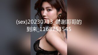 (sex)20230713_谢谢哥哥的到来_1168753545