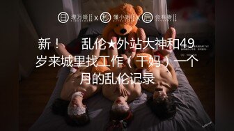 护士炮友换上情趣内衣果然骚到不行，无套大长屌抽查，爽翻天