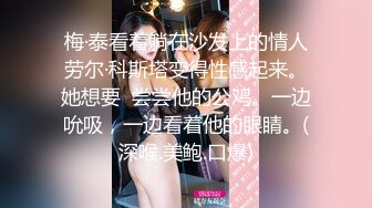 丰满大屁股成熟美女遇上硕大肉棒旗鼓相当，舔吸猛力抽送