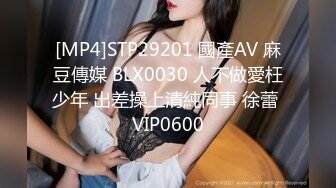 [MP4]STP25605 爆乳--小迷妹呀??，02年童颜巨乳，柳腰玉乳、翘臀，细长腿，做爱撞击的乳中飞舞，叫床声让人瞬间想射！ VIP2209