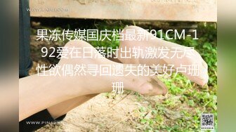 眼镜御姐~!户外勾搭按摩技师【王老师】部分密码房 美腿玉足口交无套啪啪 ~跳蛋狂震~喷水【165v】 (81)