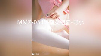 MMZ-034风骚女租客-寻小小