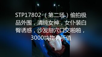 良家饑渴騷妹子與男友居家現場直播雙人啪啪大秀 跪舔吃雞巴騎乘位扭動爽的啊啊直叫 對白清晰