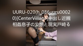 UURU-020(h_086uuru00020)[CenterVillage]中出し近親相姦息子の妄想と現実戸崎るみ