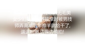 小哥发现老婆背着自己去洗浴会所做情趣技师后也去体验了一回特殊性服务 洋洋