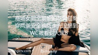 商场女厕全景偷拍花臂包臀妹穿两条安全裤防走光没想到在WC被看到大黑B