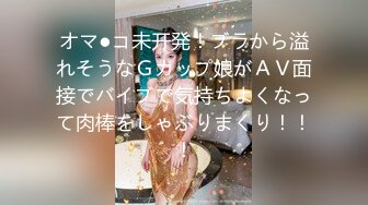 オマ●コ未开発！ブラから溢れそうなＧカップ娘がＡＶ面接でバイブで気持ちよくなって肉棒をしゃぶりまくり！！！