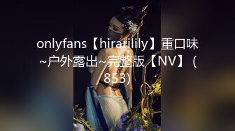 onlyfans【hirarilily】重口味~户外露出~完整版【NV】 (853)