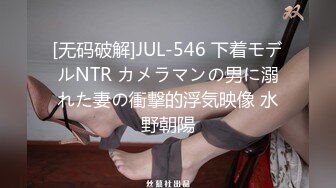 [无码破解]JUL-546 下着モデルNTR カメラマンの男に溺れた妻の衝撃的浮気映像 水野朝陽