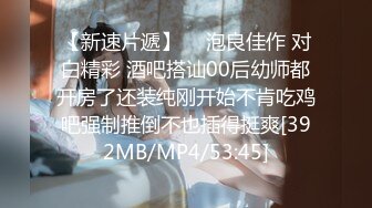 [MP4/ 865M]&nbsp;&nbsp;健身女神露脸，每天八公里的成果，极品好身材，看这掰开的屄多赞